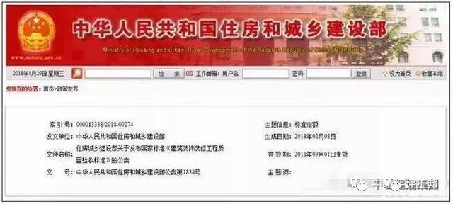 住建部發布《建筑裝飾裝修工程質量驗收標準》,9月1日實施!